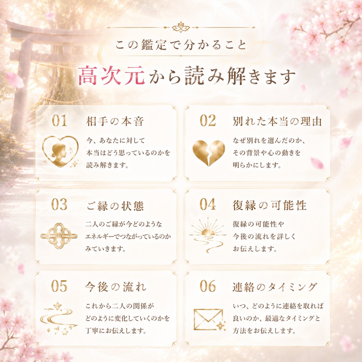 復縁｜あなたへの気持ち、今後の彼との可能性を視ます ＊恋愛成就＊片想い　復縁　不倫　縁結び　ツインレイ　霊視 イメージ3