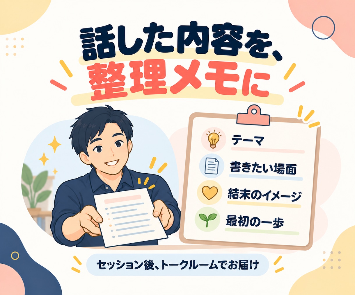 小説・物語のアイデアをビデオ対話で一緒に整理します 早く書きたくなる！初心者向け創作相談｜小説家×カウンセラー イメージ6