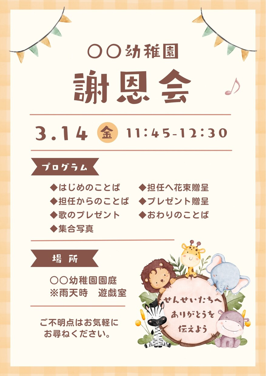 園行事・PTAのお知らせをCanva﻿で整えます 見にくくないかな？そんな不安をやさしく整えます。 イメージ1