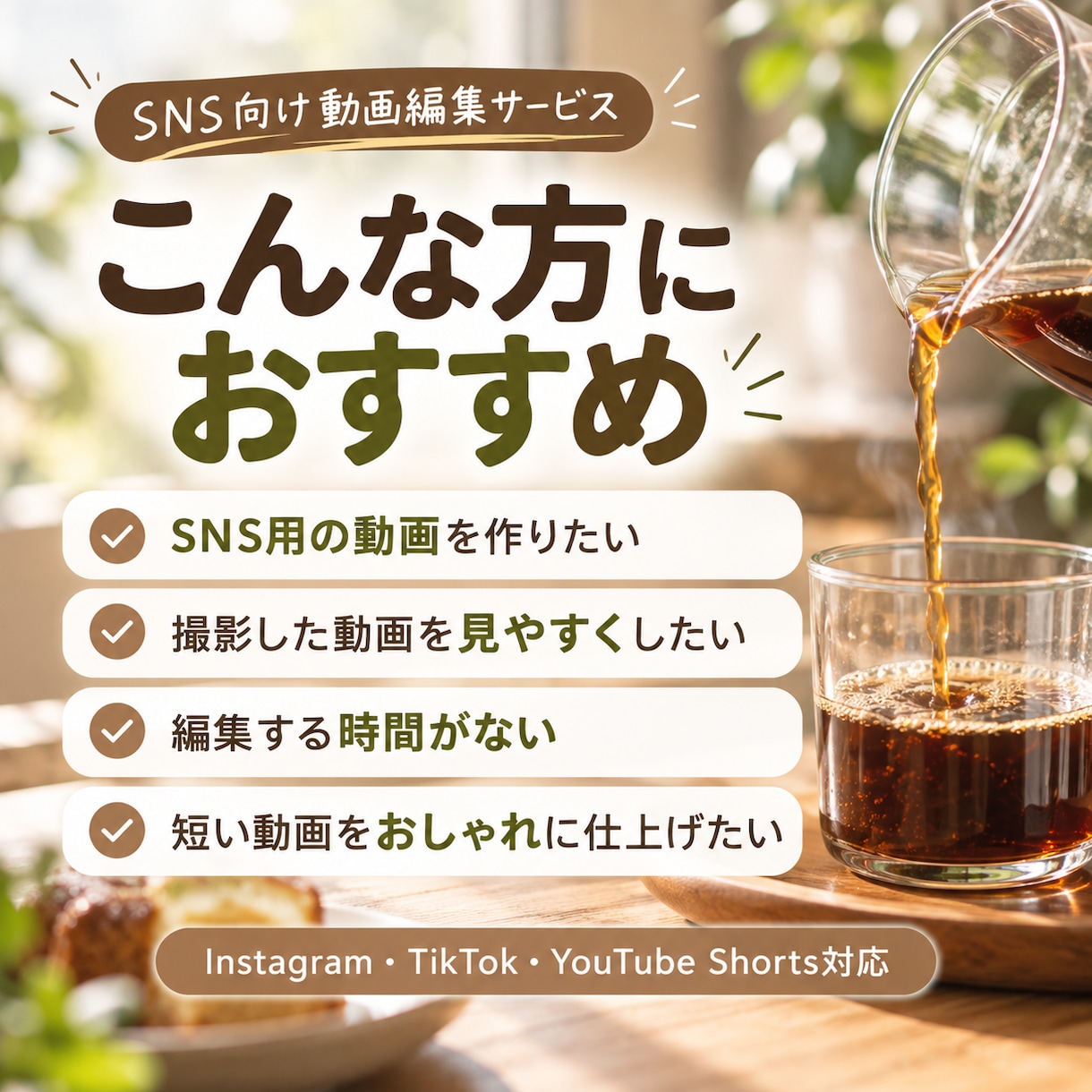 SNS向けショート動画を見やすく編集します 60秒以内｜カット・字幕・BGM込み イメージ2