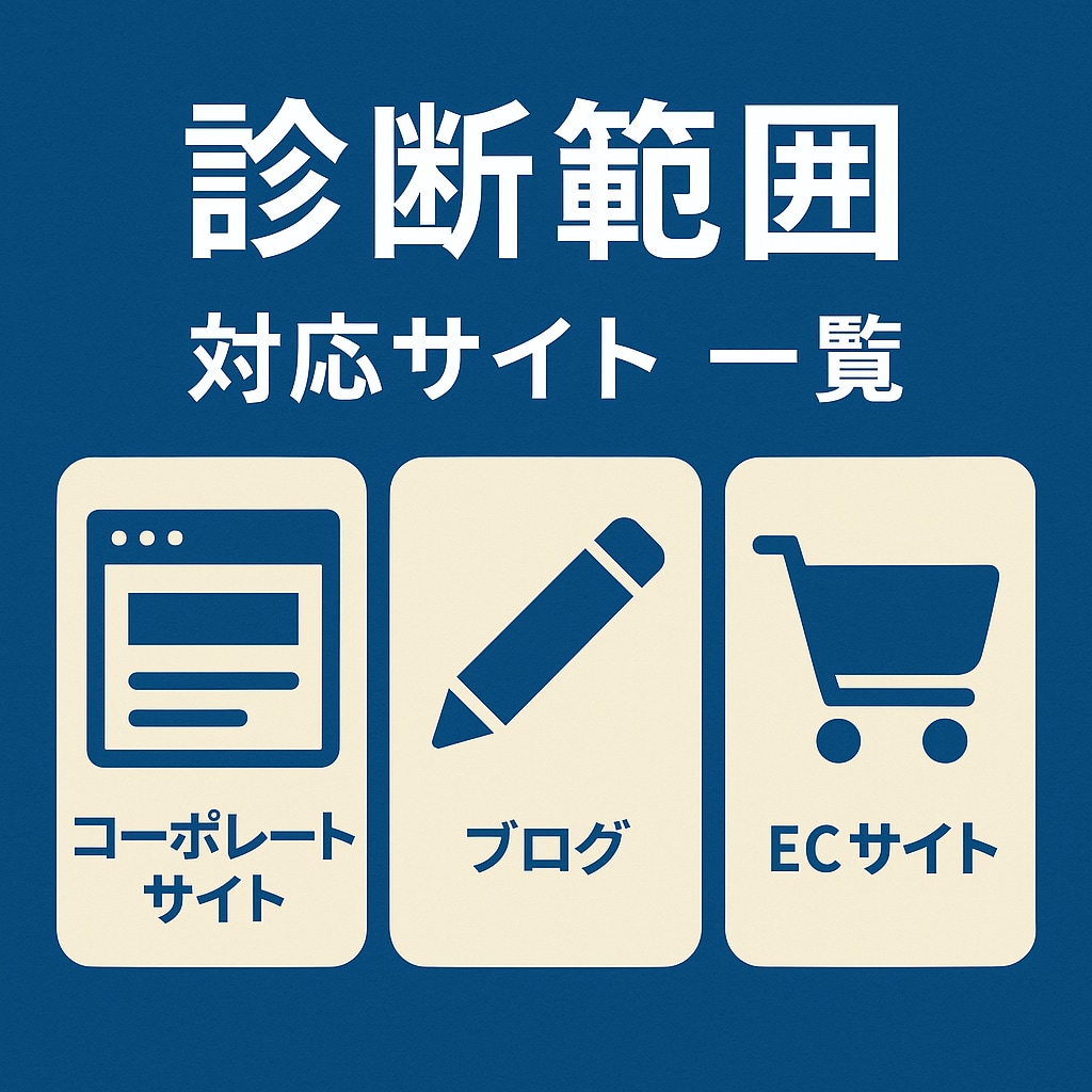 ホームページの診断＆改善レポートを作成します サイトの安全性、気になりませんか？国家資格保有者による診断 イメージ2