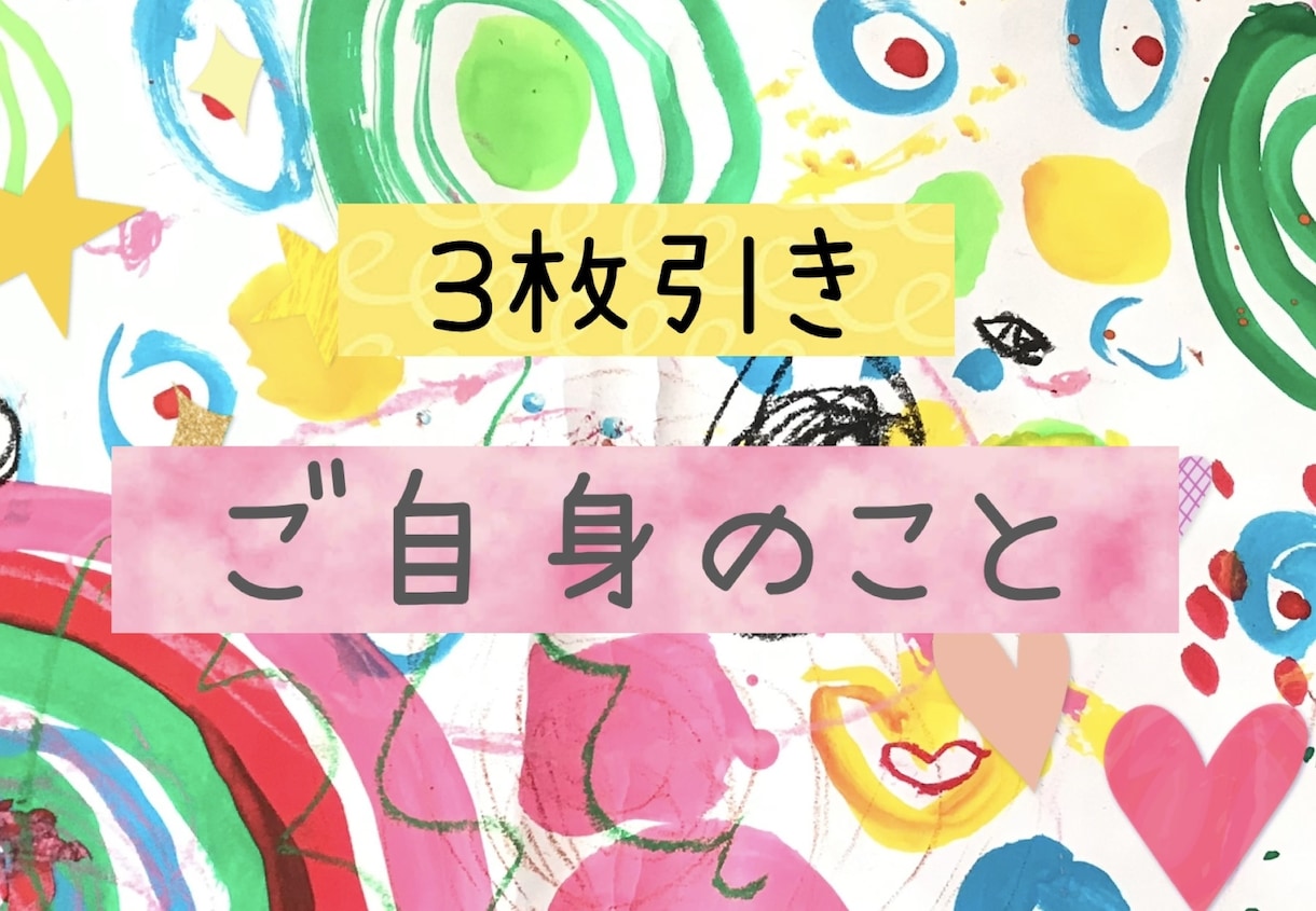 全体運・仕事・家庭・恋愛・鑑定します タロットで現在鑑定とアドバイス【カード開示あり】 イメージ1