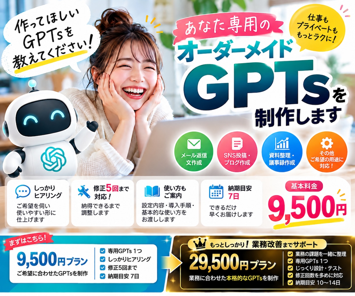 ご希望に合わせた専用GPTsを制作します 作ってほしいGPTsを教えてください！ イメージ1