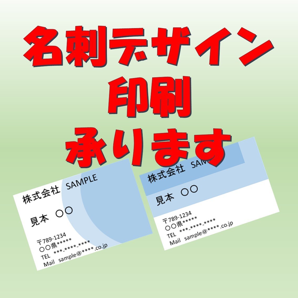 名刺印刷承ります 名刺デザイン 印刷をお得に承ります イメージ1