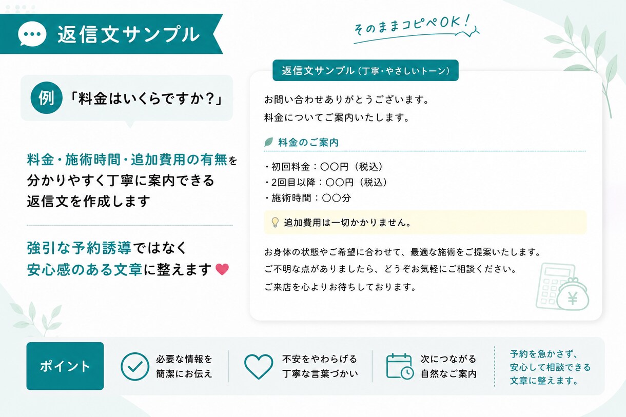 サロン向けAI返信文を作ります 予約・料金・不安対応をAIで時短 イメージ3
