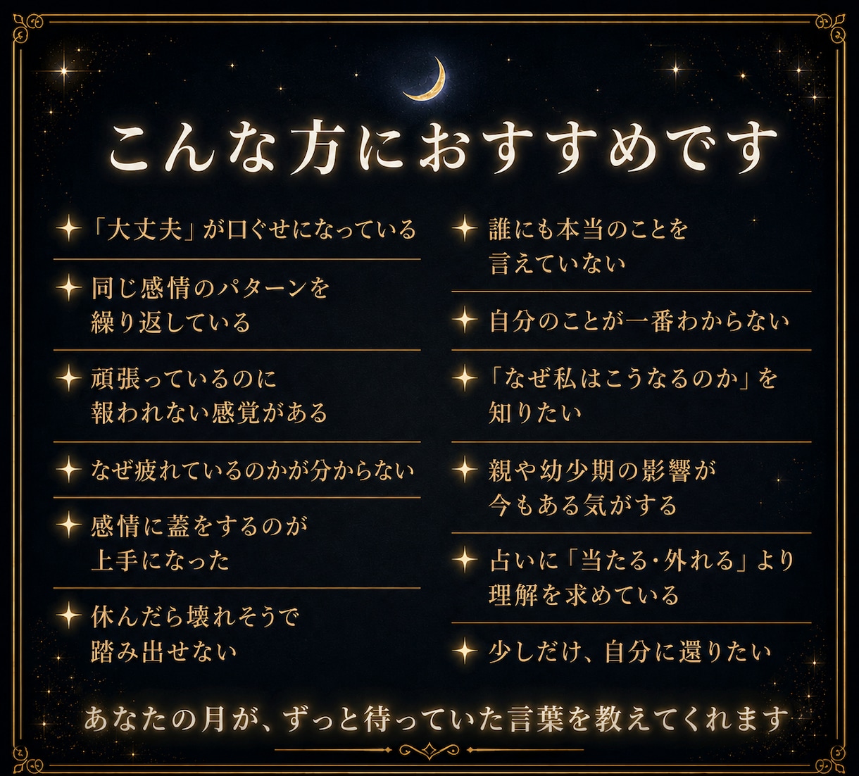 抑えた『感情』から回復する星の処方箋を渡します 心が疲れたあなたへ—自分を責めるのをやめて本当の自分で生きる イメージ2