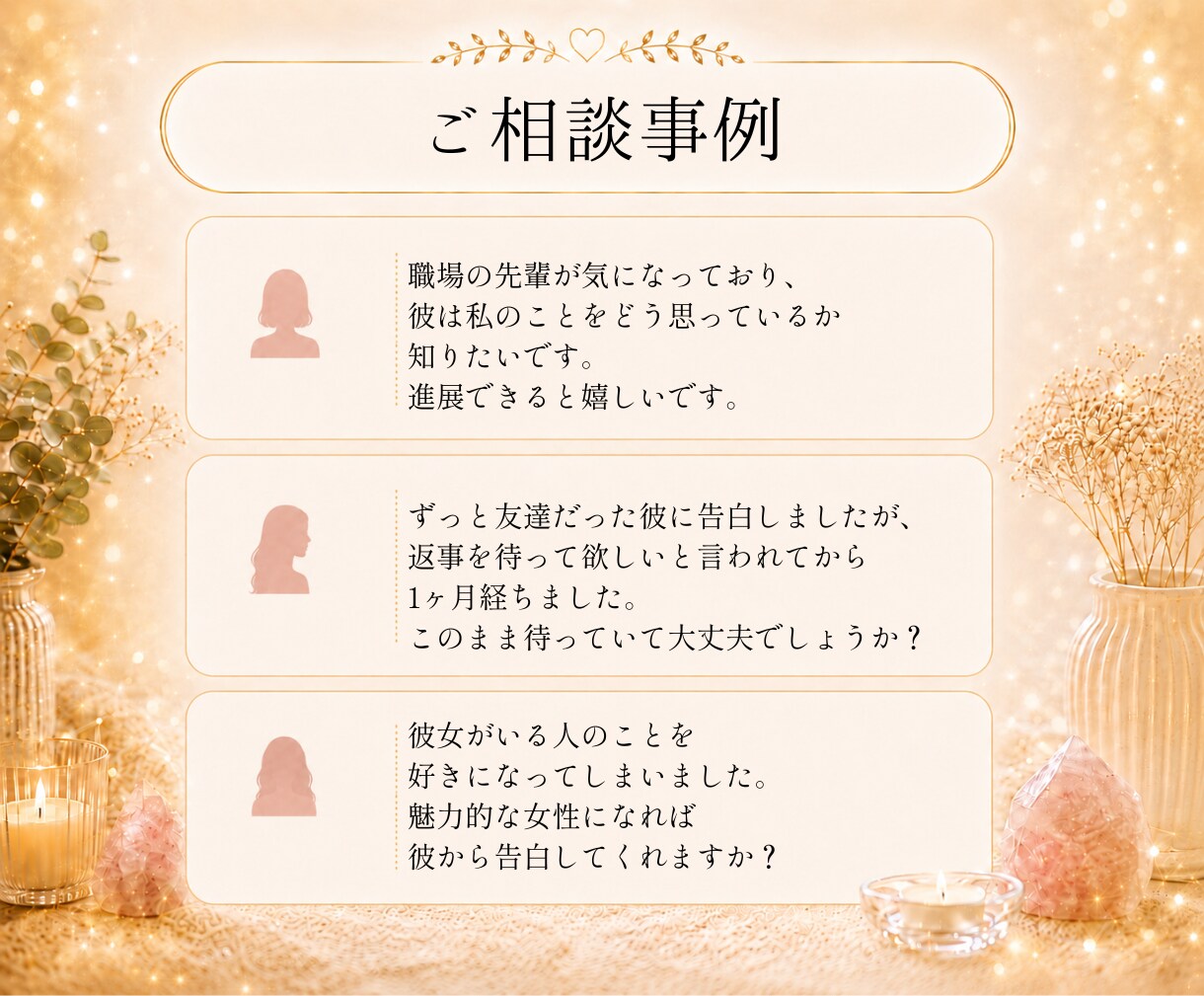 脈あり？幸せになれる？☪️カードで本音を占います 満足度ランキング1位実績あり⭐目の前の恋を楽しめますように✨ イメージ5