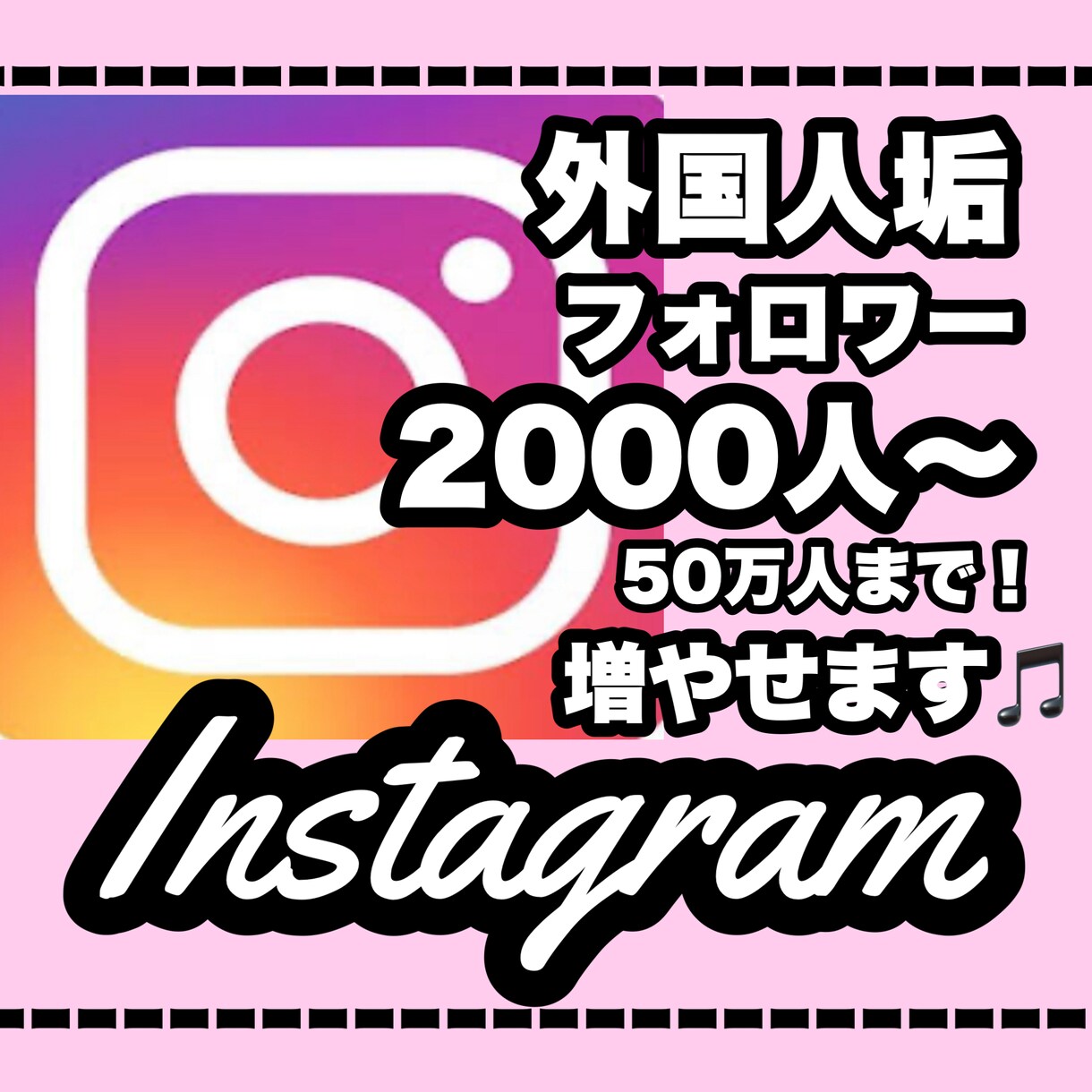 Instagram海外垢フォロワー数増加させます 海外垢フォロワーを増加させます(30日間の補填補償付きです) イメージ1