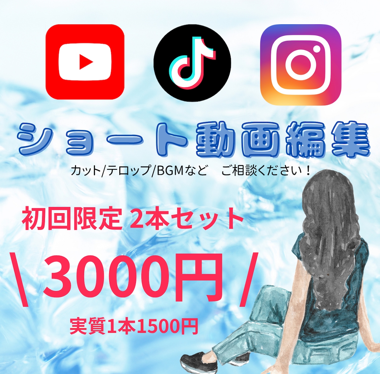 動画編集【初回限定2本セット】で承ります SNS用ショート動画の編集代行を承ります！ イメージ1