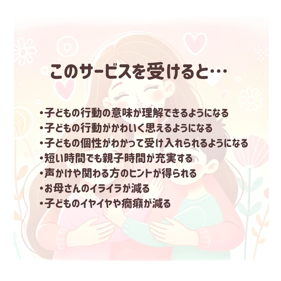 ３日間チャット相談！お子さんの個性能力見つけます イライラする子どもの謎行動を解明！！ イメージ3