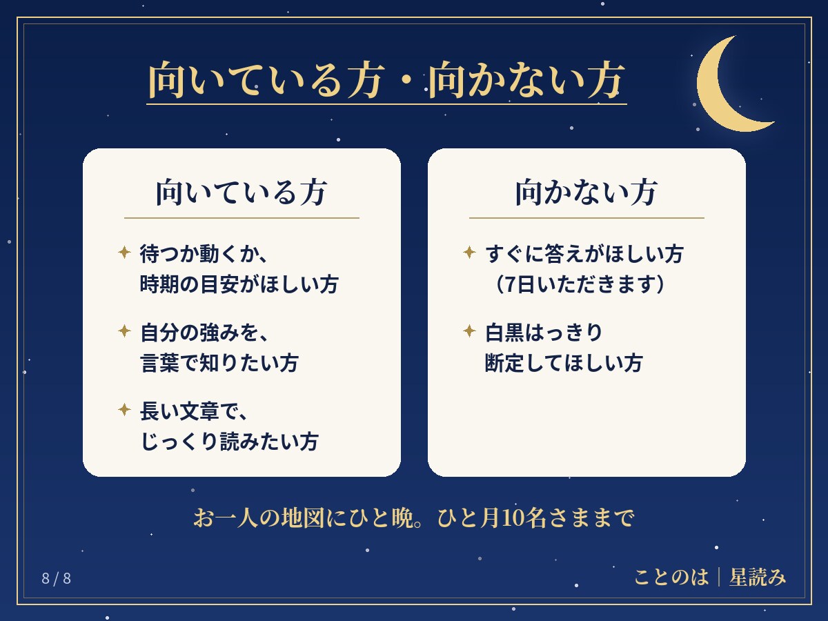動く時期と道筋を、星読みの手紙でお届けします 生まれた日の星から読む本鑑定/4,000字/質問1往復付き イメージ8