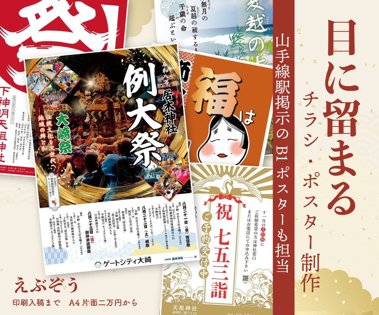 入稿まで｜目に留まるチラシ・ポスターを制作します 行事・イベント・お店の告知を一枚に イメージ1