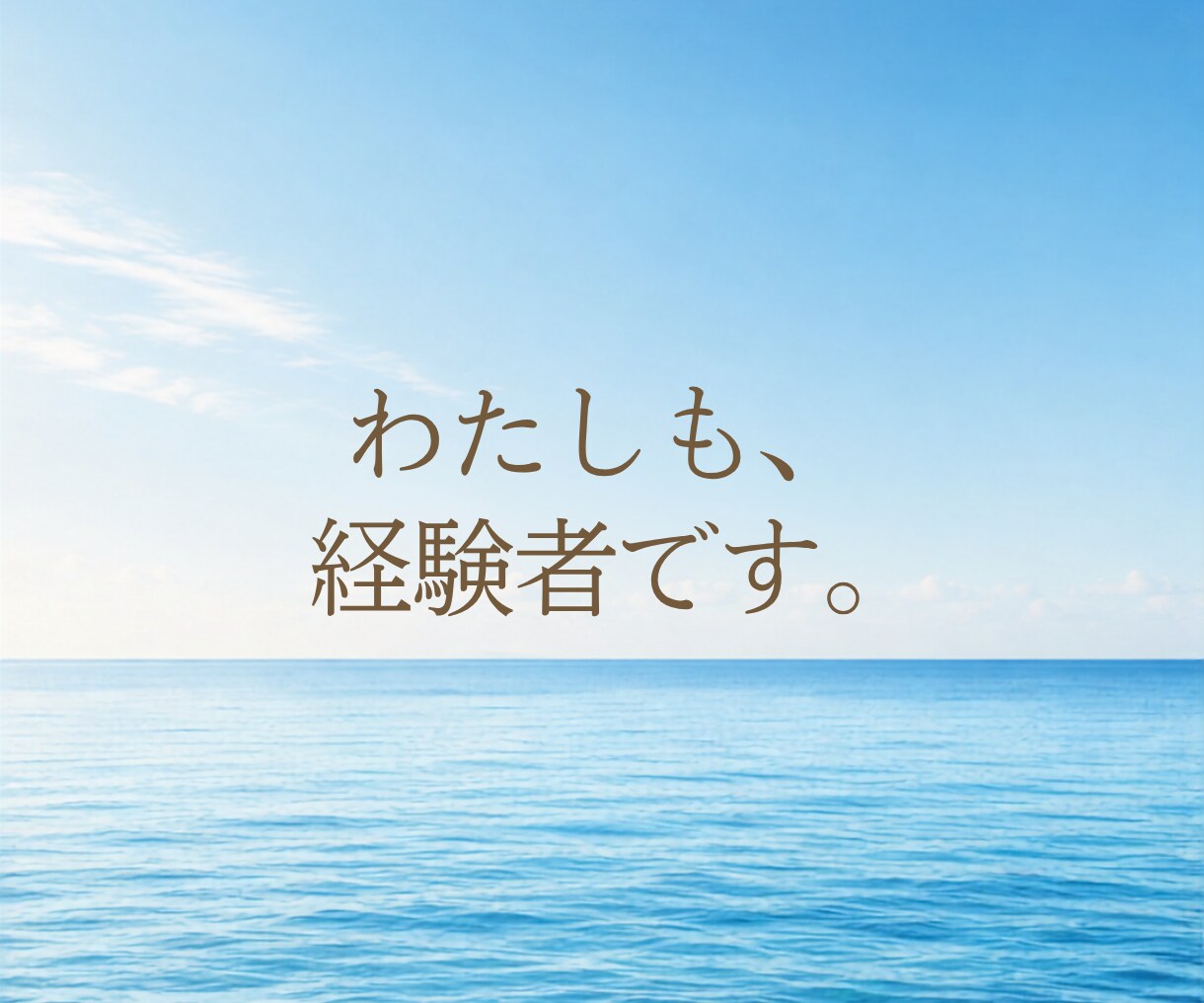パニック・予期不安のお話を経験者がお聴きします ボイスサンプルあり｜電車・飛行機・渋滞・美容院などが怖い方へ イメージ4