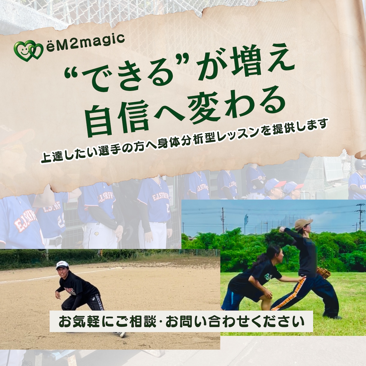 身体分析で野球上達を支援します “できる”を増やし自信へ繋げます イメージ2