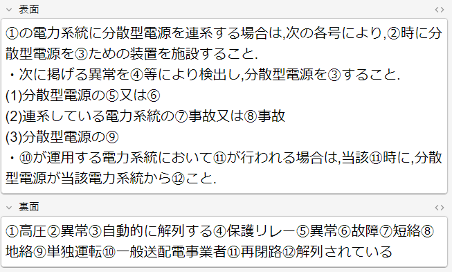 電検二種Anki（法規）のデータを紹介します 私が法規を合格するためにAnkiに登録した問題と答えです。 イメージ1