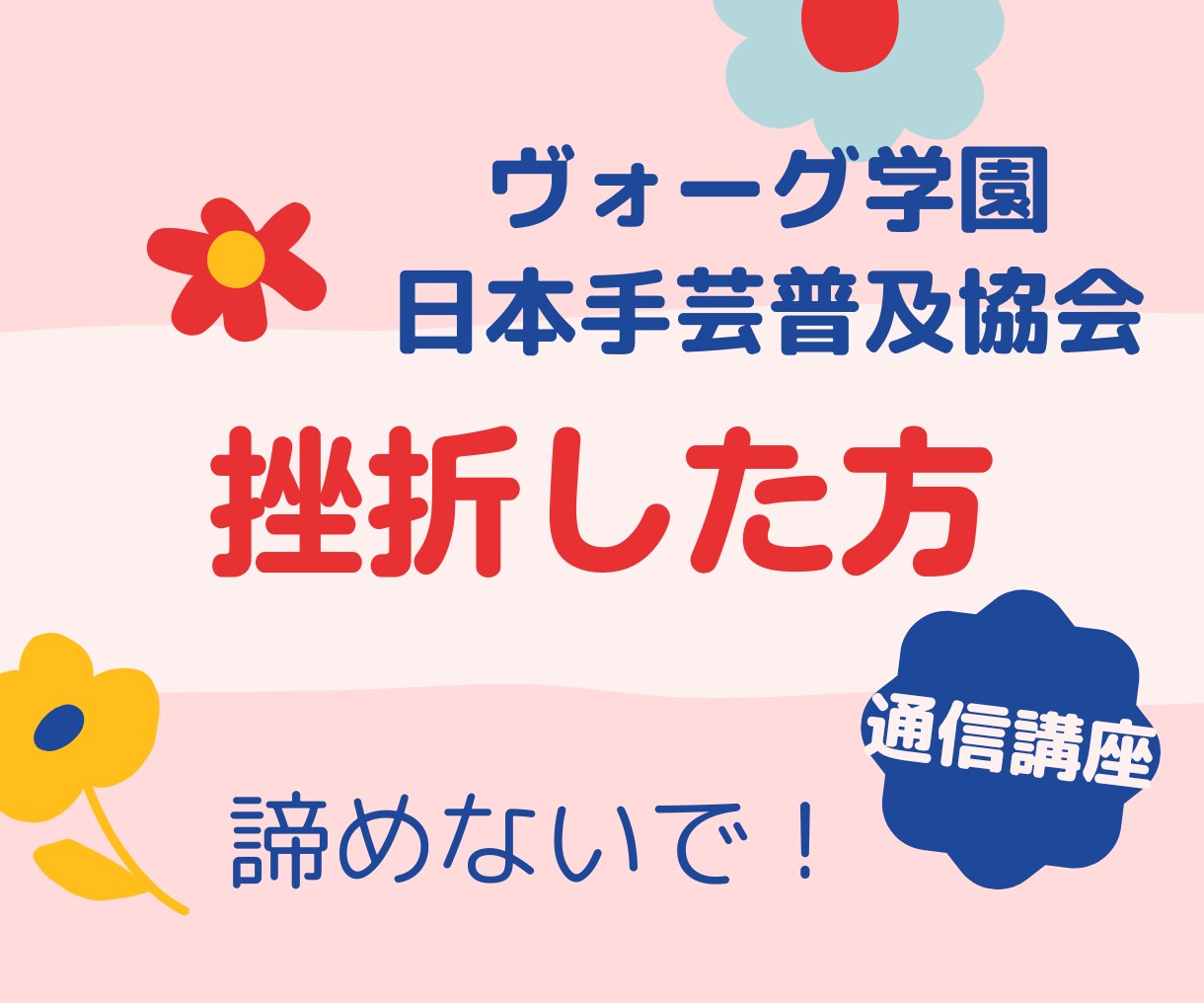 編み物★通信講座＊挫折した方★サポートします [日本手芸普及協会 手編み 准師範] イメージ1