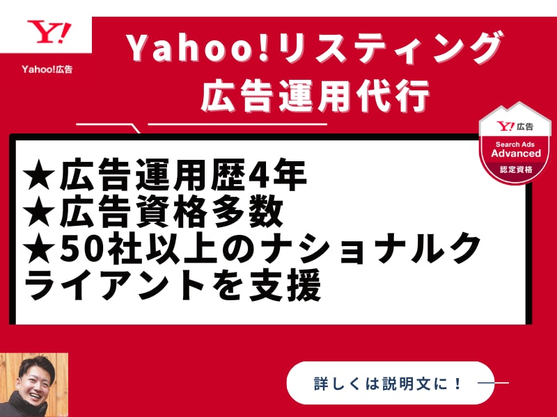 Yahoo!リスティング広告＋設定1週間伴走します キーワード案・タイトル作成・初期設定・レポーティング・運用込 イメージ1