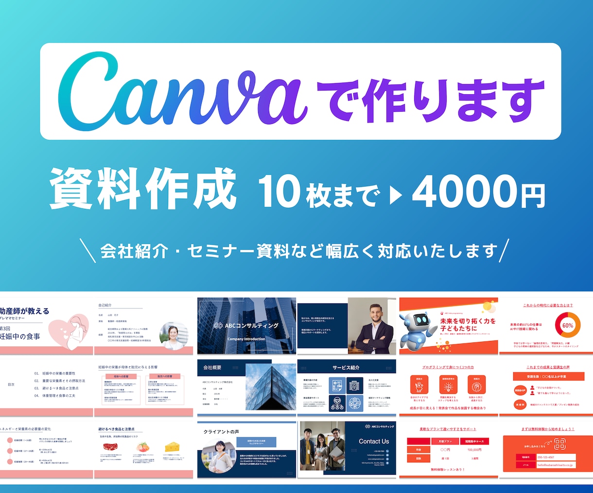Canvaでおしゃれで見やすい資料作ります 編集できるcanvaデータで納品いたします イメージ1