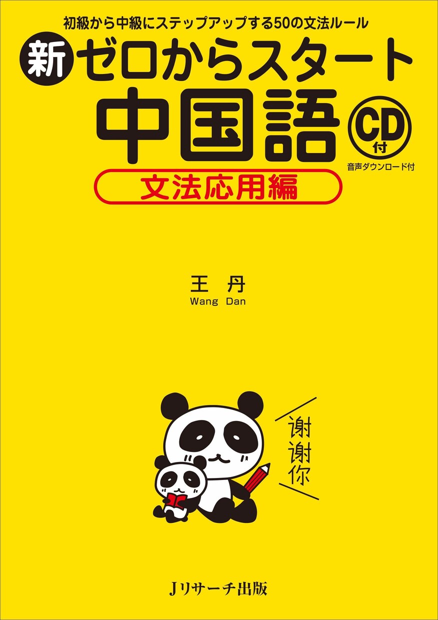 STEP2　中国語中級文法が学べます HSK4級レベル、京都で宿を営むネイティブ講師。講師歴8年 イメージ3