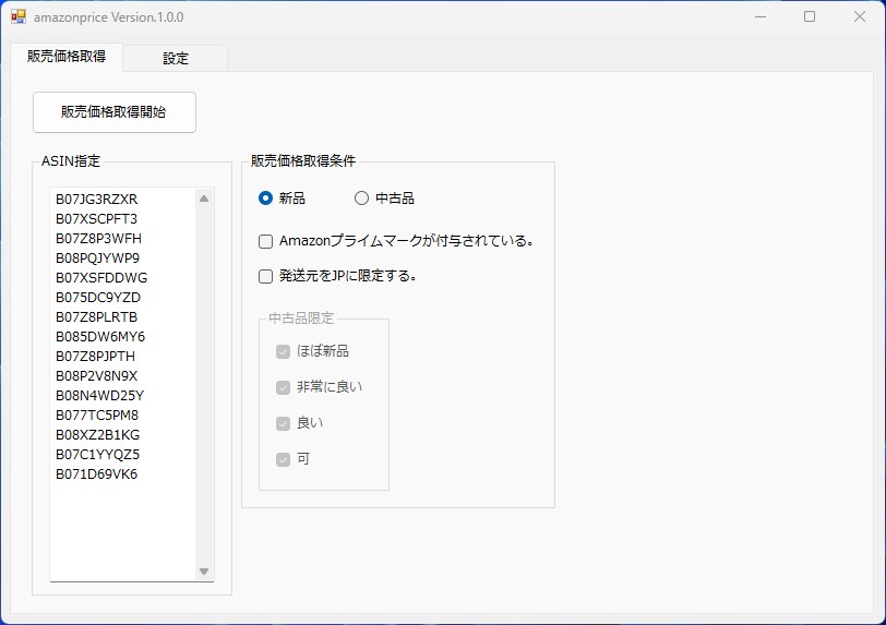 Amazon価格取得ツールを３ヶ月間提供します API登録不要でAmazonの販売価格を手軽に取得 イメージ1