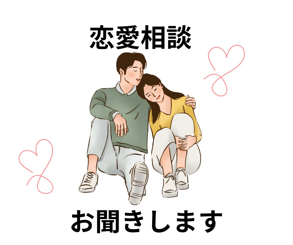 まったりボイスのayuが恋愛相談お聞きします ゆる〜くお気軽にお電話を！あなたの気持ちに寄り添います◎ イメージ1