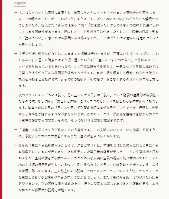 書き手の目線に立ってあなたの小説を添削します まず冒頭500字を無料で添削してお見せします イメージ6