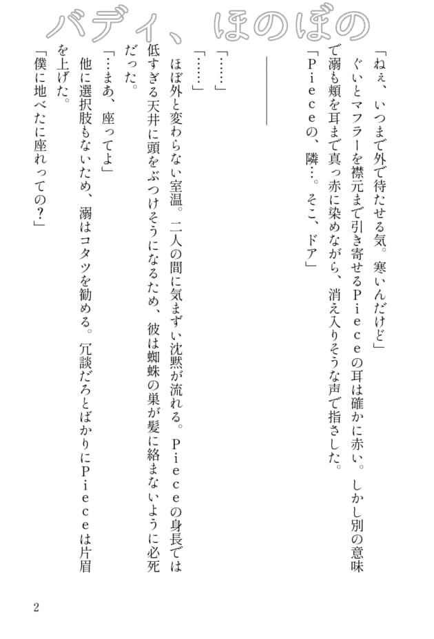 あなたの創作を書きます 文字の中で自由に動く、あなたの創作の手助けを イメージ8