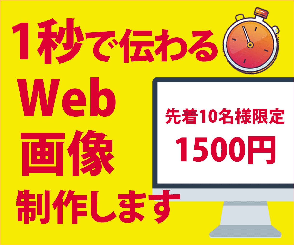 伝わるバナー、サムネイル作成します 先着10名様限定！最低価格1500円！ イメージ1