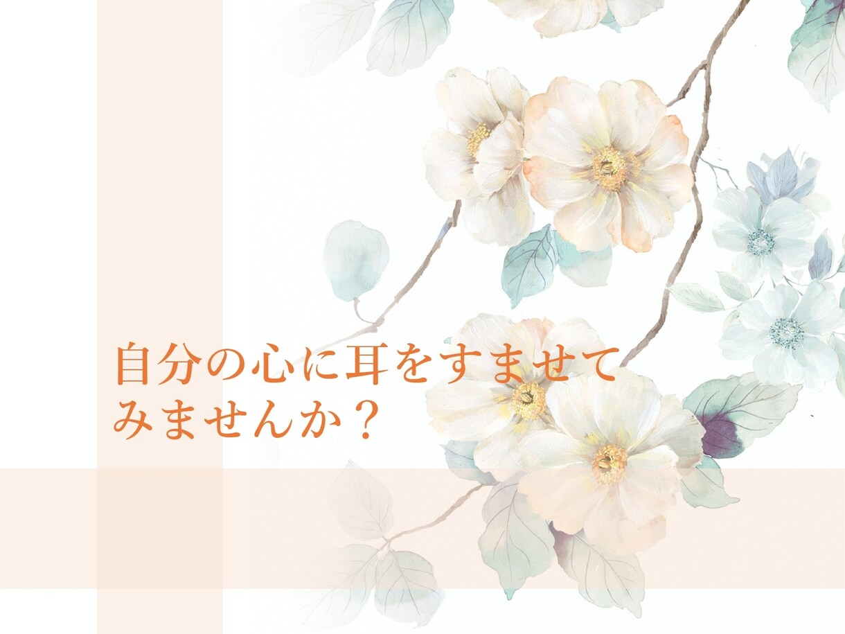 あなただけの傾聴ルーム◎お話を真剣にお聴きします 勝手な決めつけ・励まし・アドバイスはしません！じっくり傾聴♪ イメージ2