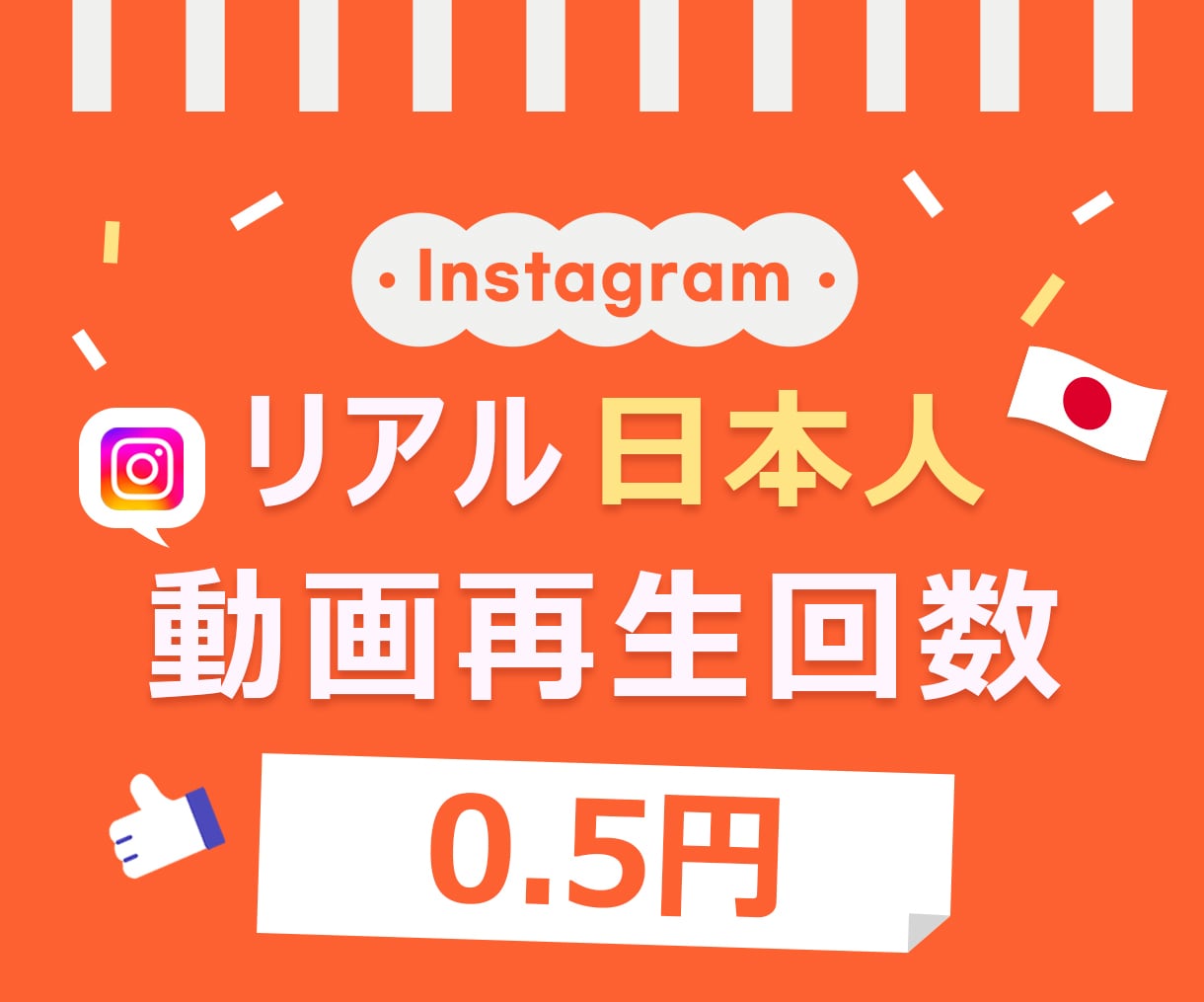 インスタ リールの再生回数を3000回増やします 最安⭐️3000回⭐️減少なし⭐️Instagram⭐️日本 イメージ1