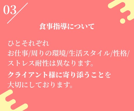 あなただけのストレスフリーダイエットをご提供します 4000件指導現役トレーナー直伝！”継続”できるダイエット法 イメージ8