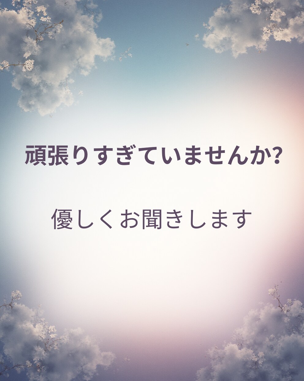 安心してお話できます 就寝前の5分、優しく受け止めます イメージ1