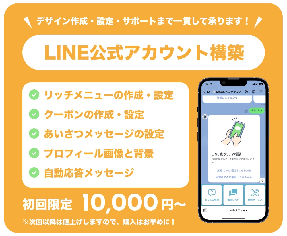 丸投げOK！LINE公式アカウントの構築を承ります 現役のデザイナーが設定からデザインまで一貫して対応いたします イメージ1