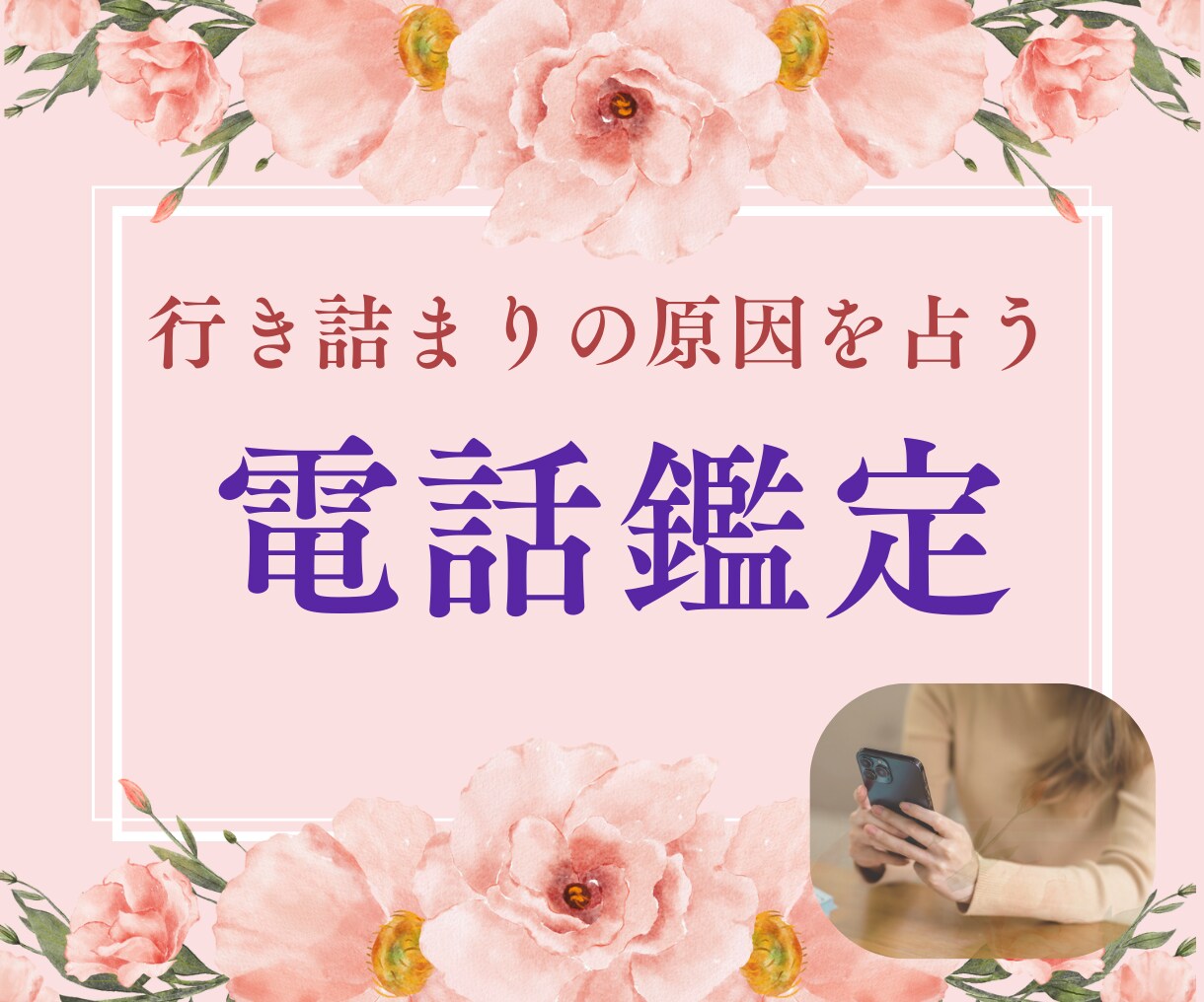 電話鑑定✡行き詰まりの原因をタロットで占います 行き詰まりの原因を占い、抜け出すためのアドバイスを伝えます イメージ1