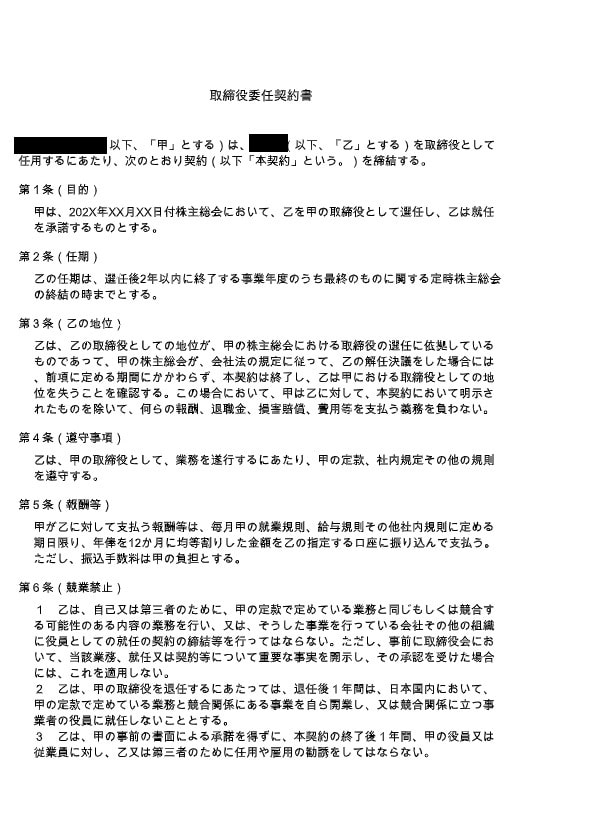 24時間以内納品！契約書を丁寧に作成・添削します 初めてでも安心！行政書士が丁寧にサポートします イメージ10