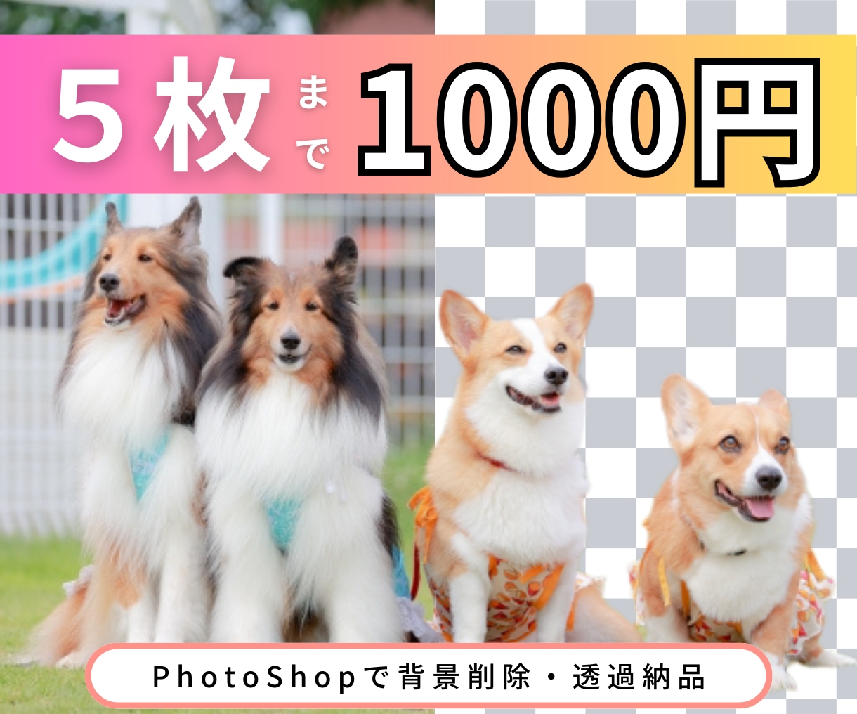 最短即日！キレイに背景透過・削除(白抜き)します ＼　通常価格　で　豊富な追加対応　／ イメージ4
