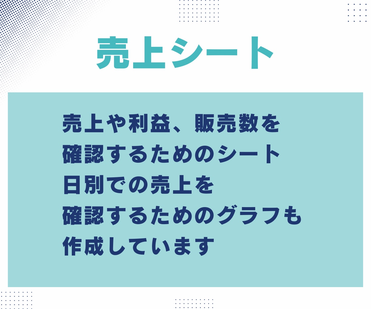 ECやフリマサイトの売上・在庫管理表を作成します 販売から在庫管理や売上管理など幅広く対応いたします。 イメージ6
