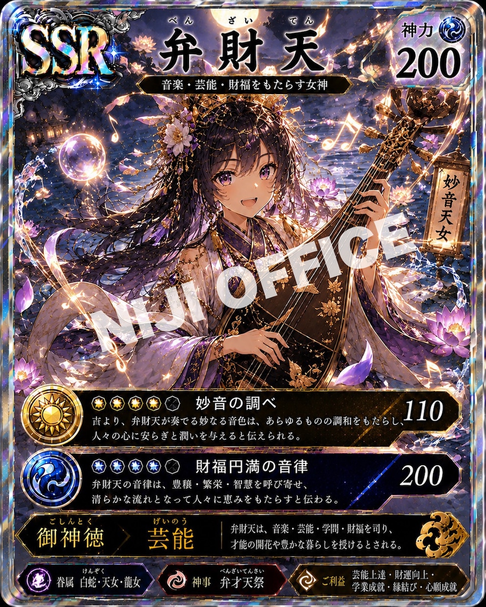 最高SSSR守護神カードをガチャ形式でお届けします 初回SR確定！集めたくなる神様スピリチュアルカードお守り イメージ10