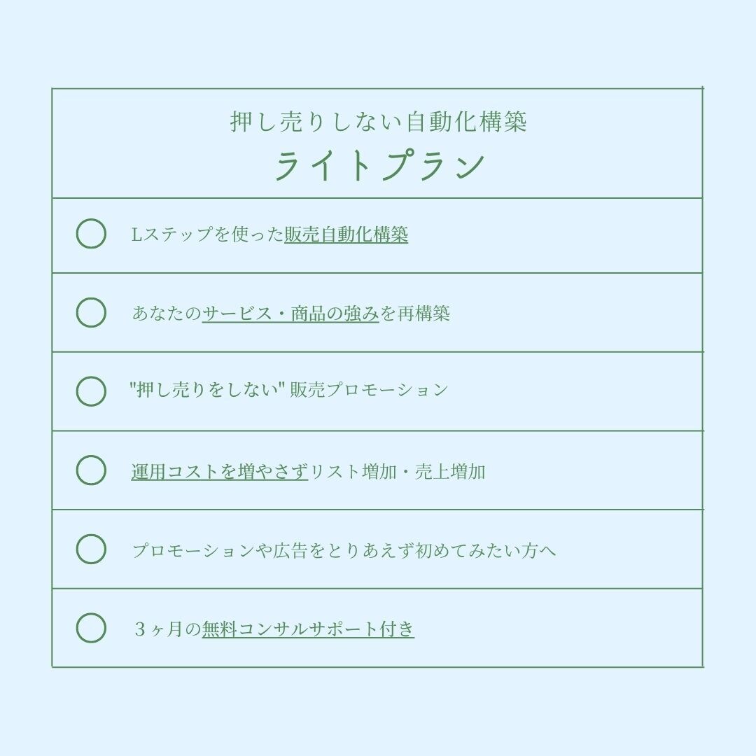 月３社様限定！Lステップでの半自動プロモ構築します LINEプロモーションであなたの事業を加速させます。 イメージ1
