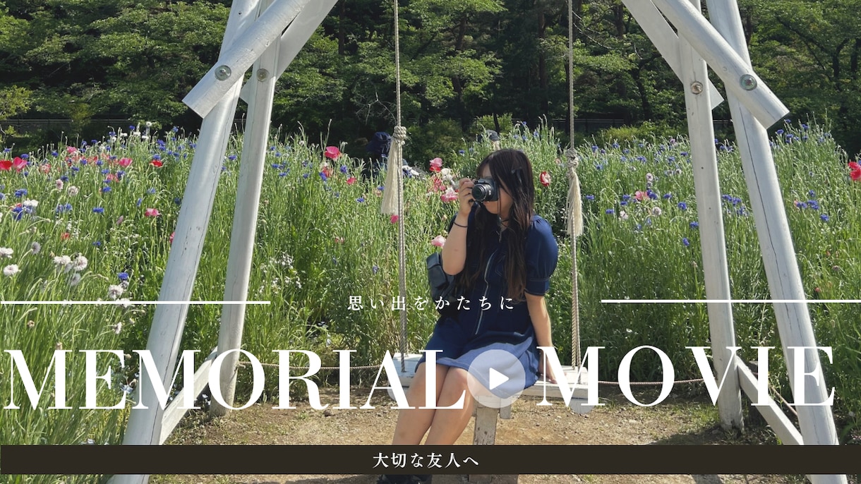 オリジナル誕生日・お祝いムービーを制作します あなただけのオリジナルムービーをご希望に合わせて制作します！ イメージ1