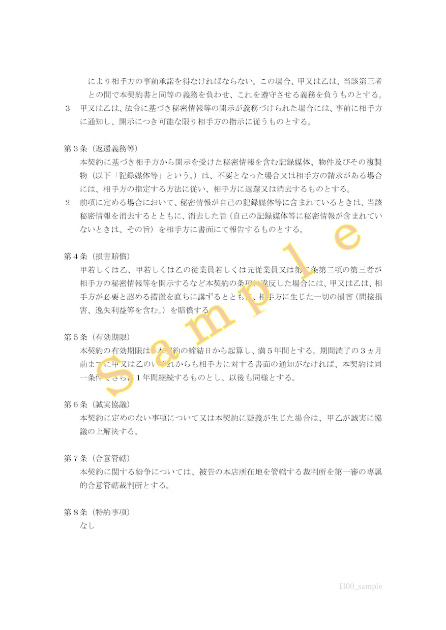 行政書士が契約書を法務目線で迅速・丁寧に作成します 上場企業で法務を務める行政書士が、迅速・丁寧に仕上げます。 イメージ4
