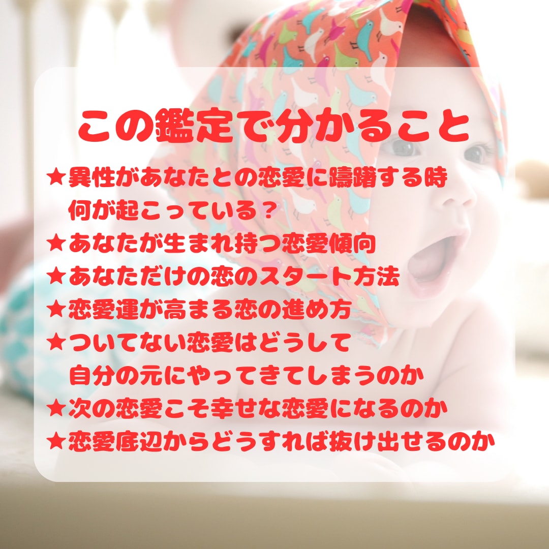 恋愛底辺から逆転☆出会い占い詳細不要で鑑定します 出会う場所や次の恋人の特徴、恋愛のスタート方法など鑑定します イメージ2
