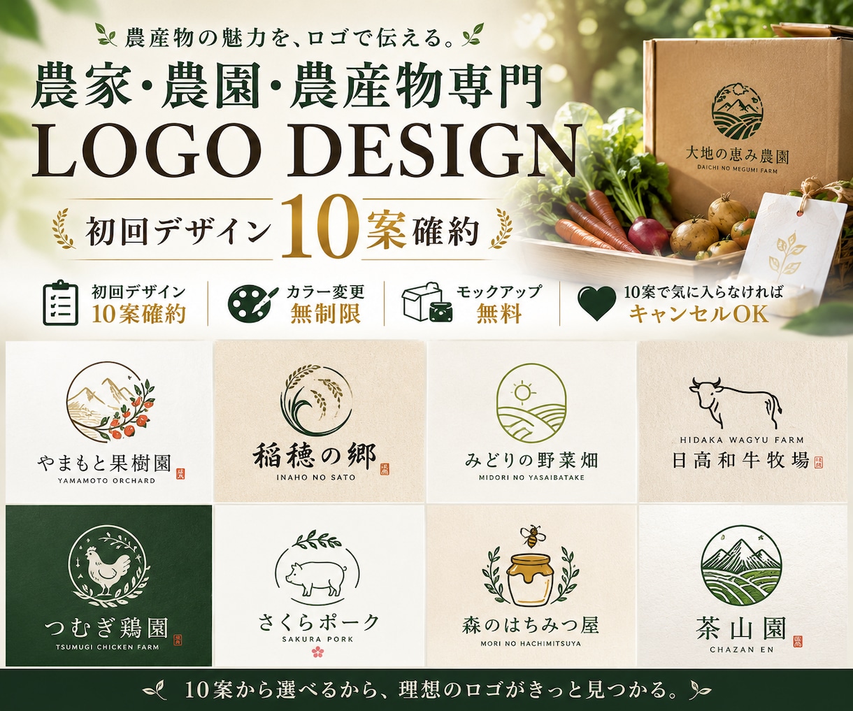 農家・農園・農産物専門のロゴを10案制作します 農業専門だから伝わる。選べる10案でブランドづくり イメージ1