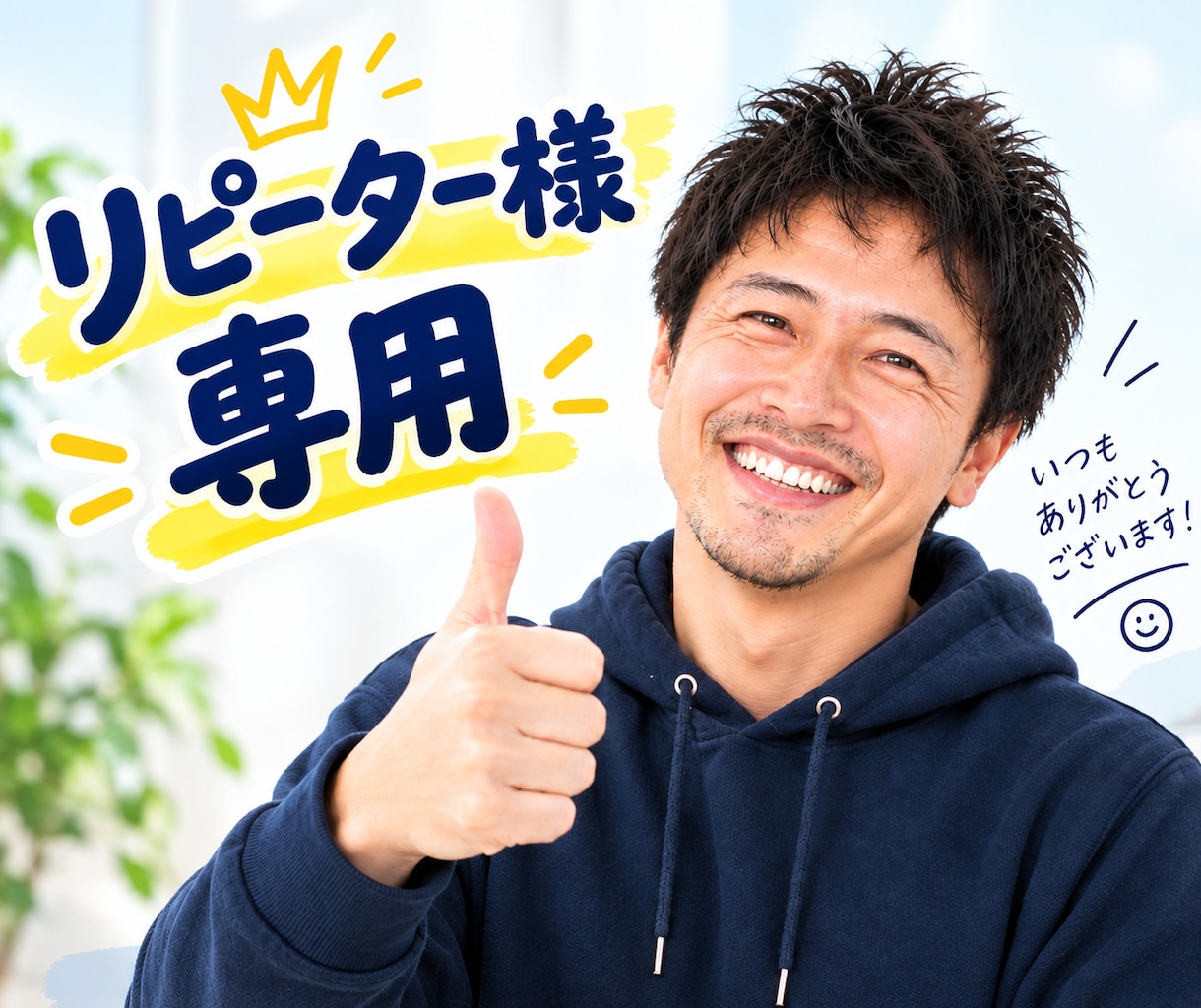 普通の37歳おじさんとゆるーく話せます 優しいリピーター様限定商品です！！ イメージ1
