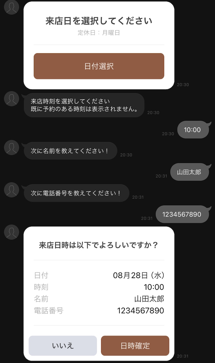 LINE「だけ」で予約するシステムを開発します 他社にはないオーダーメイド予約システムで簡単管理！ イメージ8