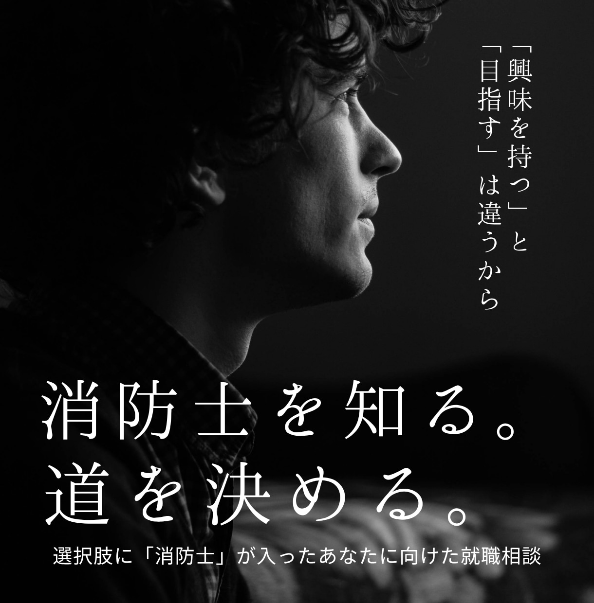 消防士を志す前に疑問や質問にお答えします 選択肢に「消防士」があるなら！疑問や不安をぶつけてください！ イメージ1