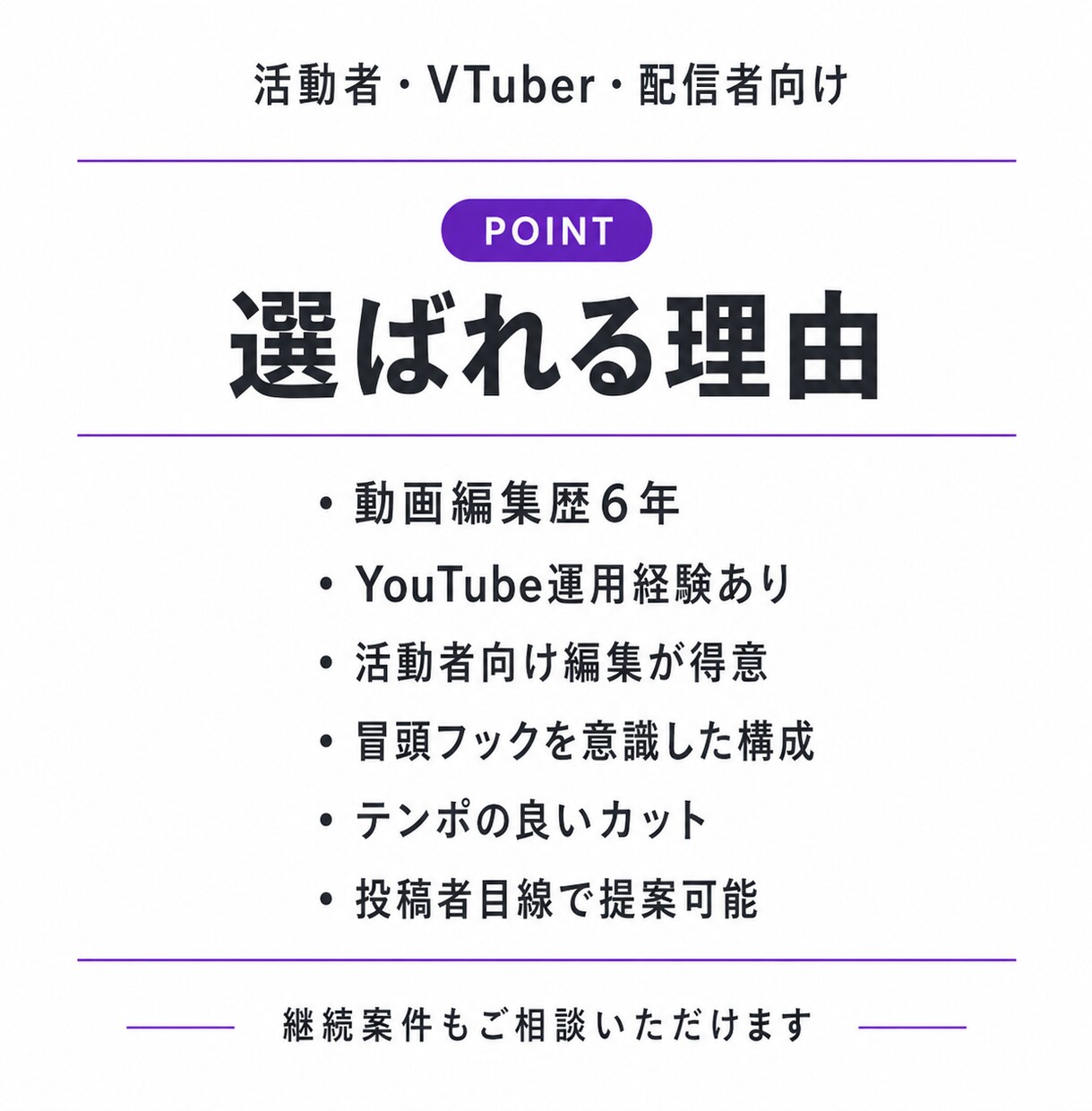 活動者・VTuber向けにShorts編集します テンポや見やすさ、面白さをコンセプトに...! イメージ5
