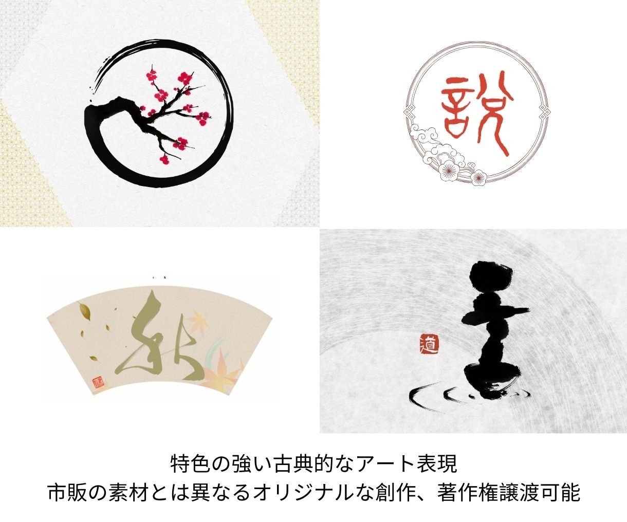 手書きの絵をベースにした和風・中国風ロゴを作ります 古典を活かしたオリジナルな創作・著作権譲渡で幅広くご利用可能 イメージ2
