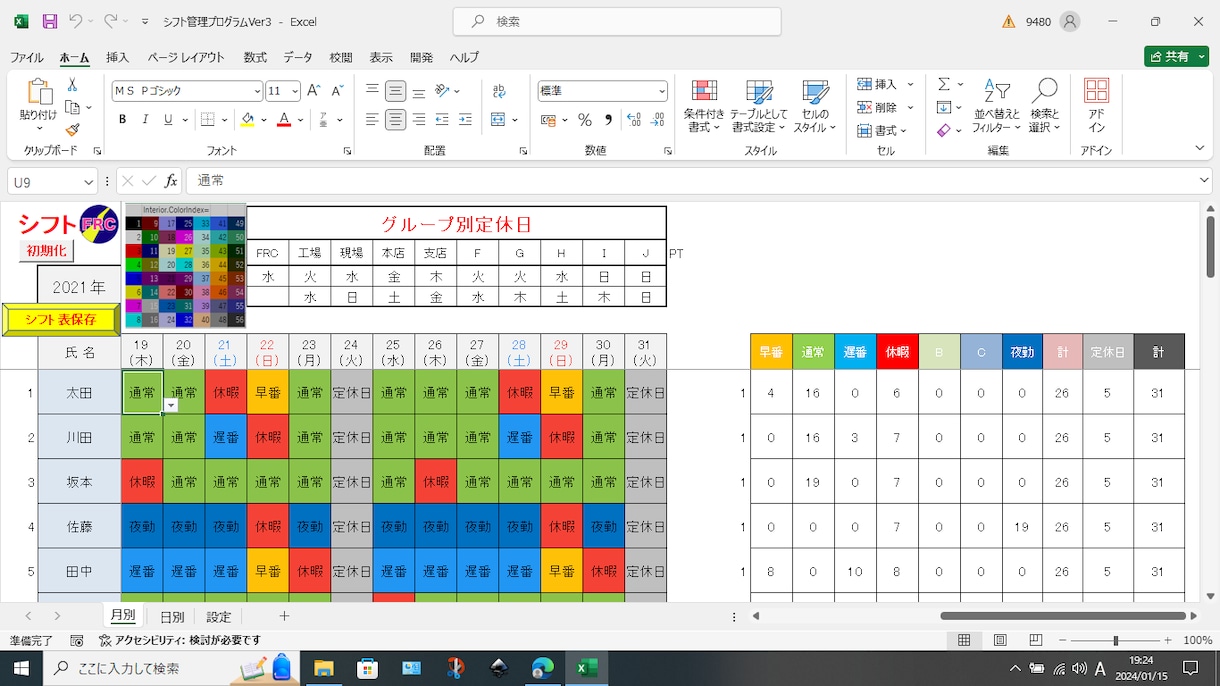 シフト管理プログラムVer2を販売します Excelで簡単にシフトを作成出来ます。 イメージ9