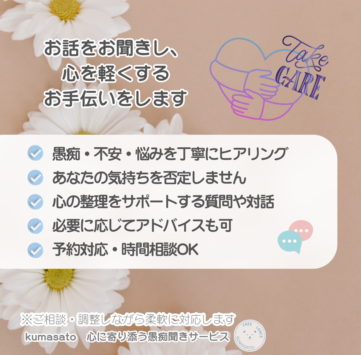 話すだけで心が軽くなる！あなたの想い、お聞きします 誰にも言えないこと、ここでそっと話してみませんか？ イメージ3